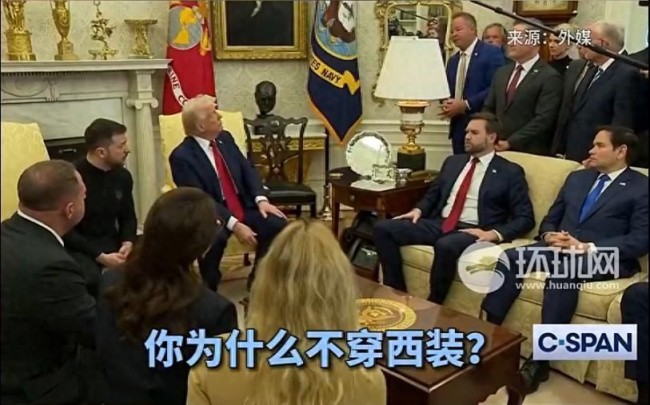 在白宫质疑泽连斯基着装,美国记者称遭死亡威胁