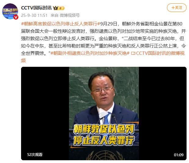 朝鲜高官敦促以色列停止反人类罪行!