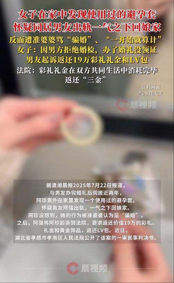 女子怀疑男友出轨反遭准婆婆骂骗婚
