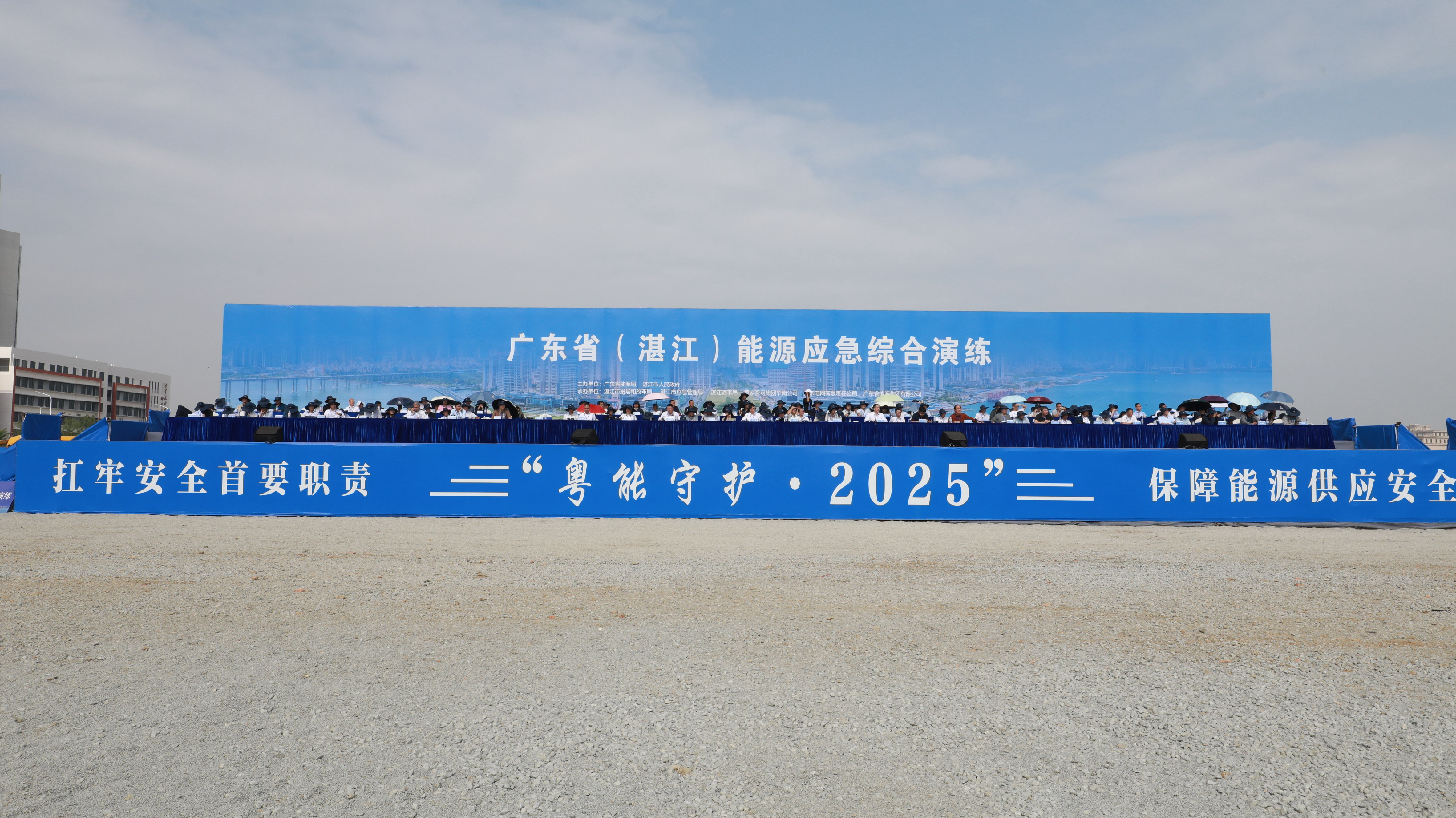 “粤能守护·2025”广东省(湛江)能源应急综合演练活动成功举行。来源:主办方提供