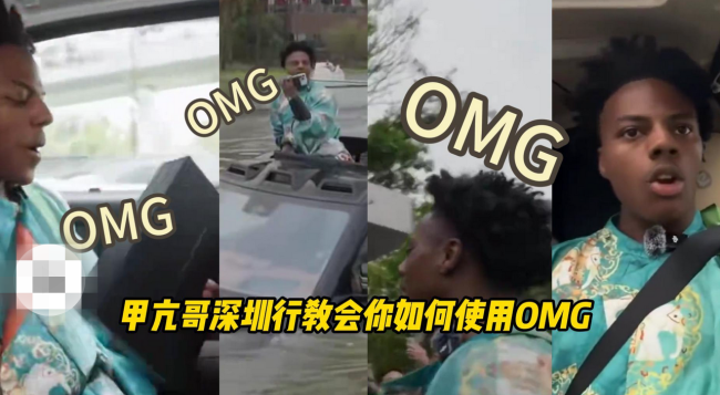 甲亢哥深圳行被质疑英语词汇量太少