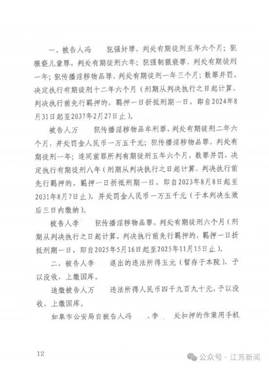 53岁男子诱骗侵害幼女被判刑