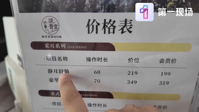 采耳店女技师疑遭顾客猥亵