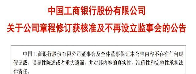 六大行为何撤销监事会
