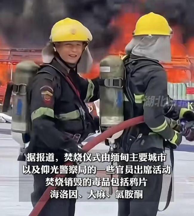 缅甸焚烧3亿美元毒品现场火光冲天