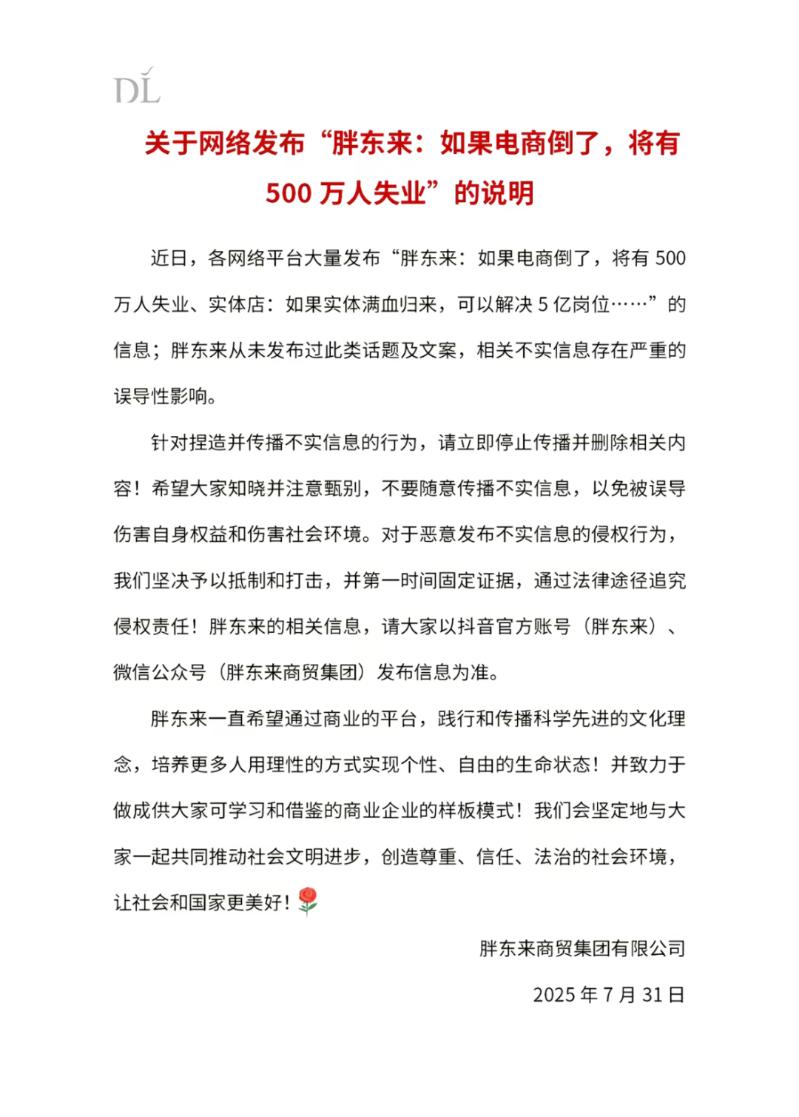 胖东来 胖东来