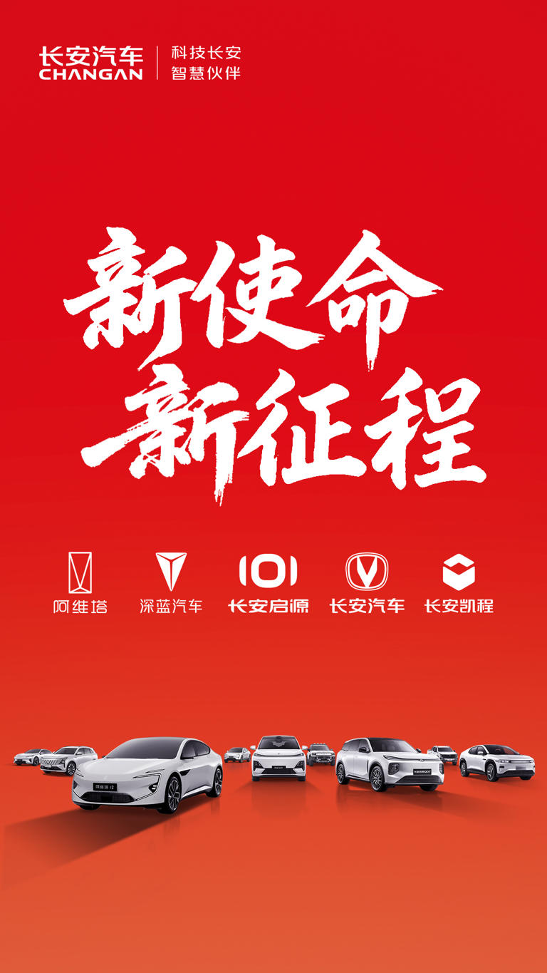长安汽车