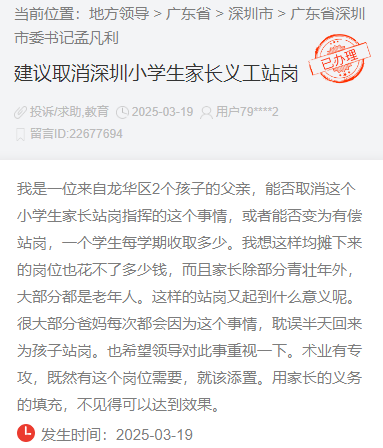 家长建议取消学校义工站岗