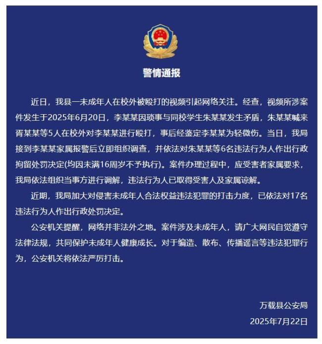 警方通报一未成年人被群殴