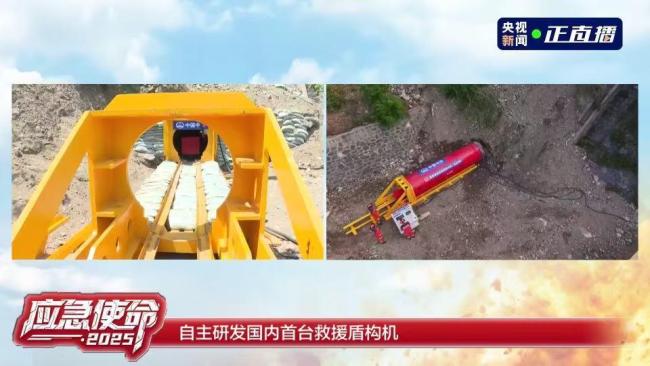 国内首台救援盾构机亮相演习