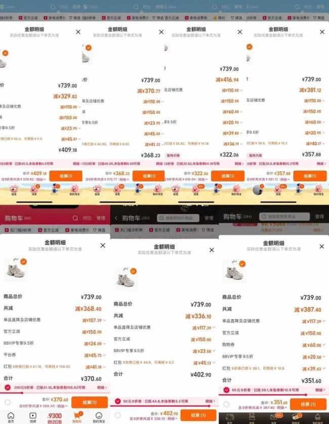 双十一当天同一商品7个价格