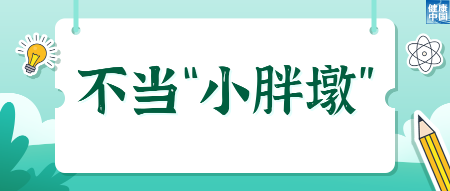 如何健康、安全过暑假?这些提示转给师生家长