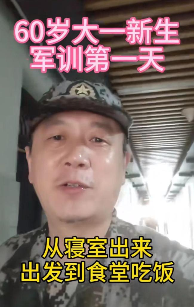 60岁大叔否认自学上职校是为起号