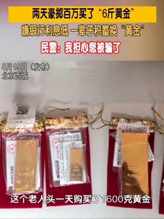 老人两天豪掷百万买6斤黄金