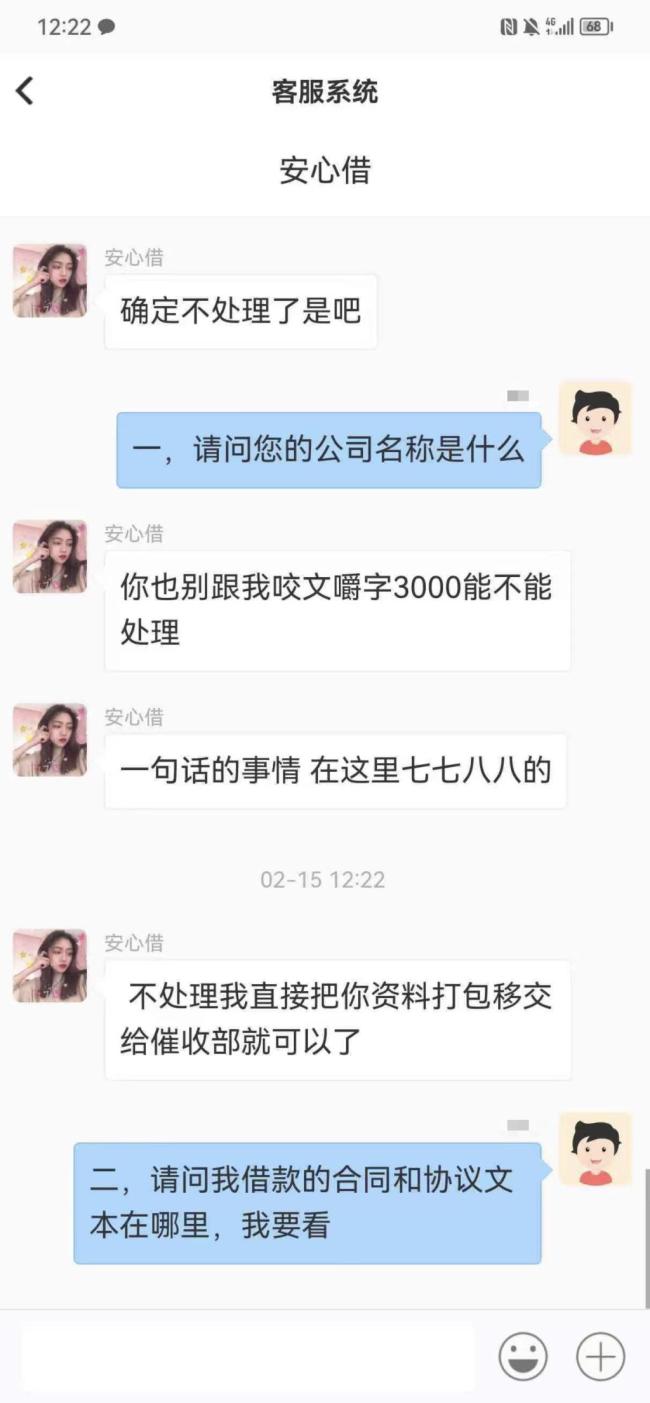 借款1560元17天利息13764元 黑网贷强制放贷收取高额利息