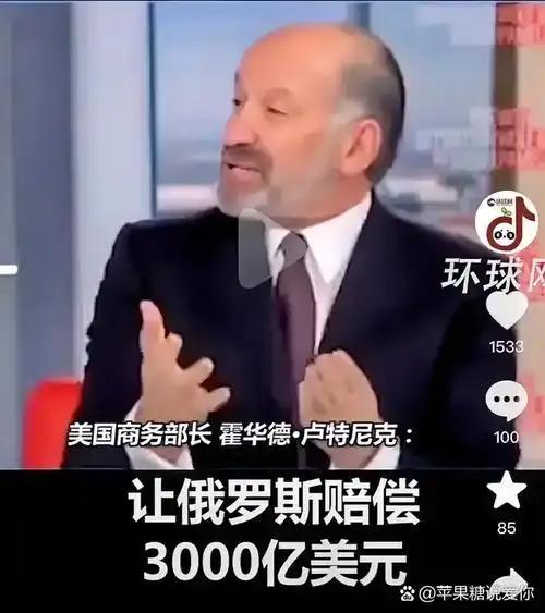 曝乌要俄“全额赔偿战时损失”