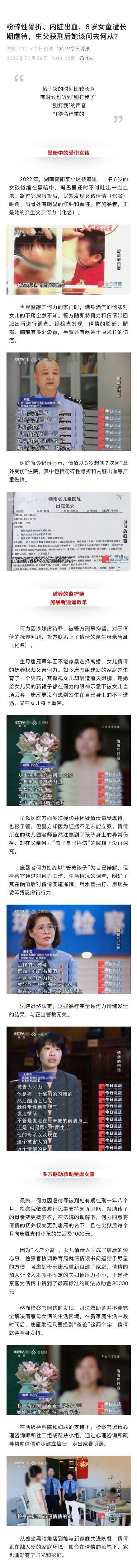 父亲长期虐待女儿被判刑