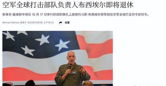 美军大洗牌开始了吗