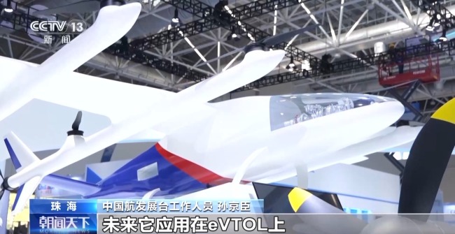 告别“喝油”时代 无油飞机发动机首次亮相通航展