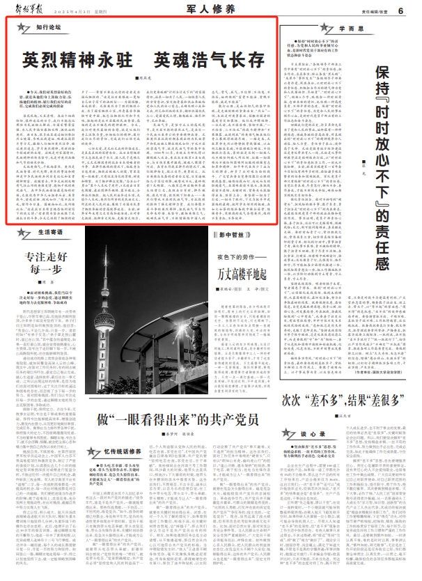 我们对英烈最好的告慰 就是从他们身上汲取力量