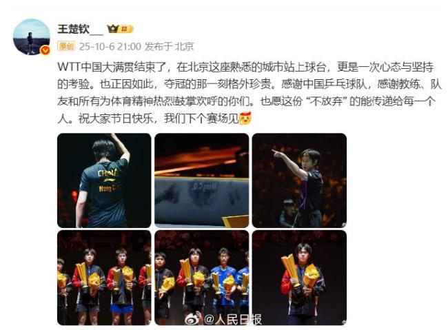 王楚钦:愿这份不放弃传递给每个人