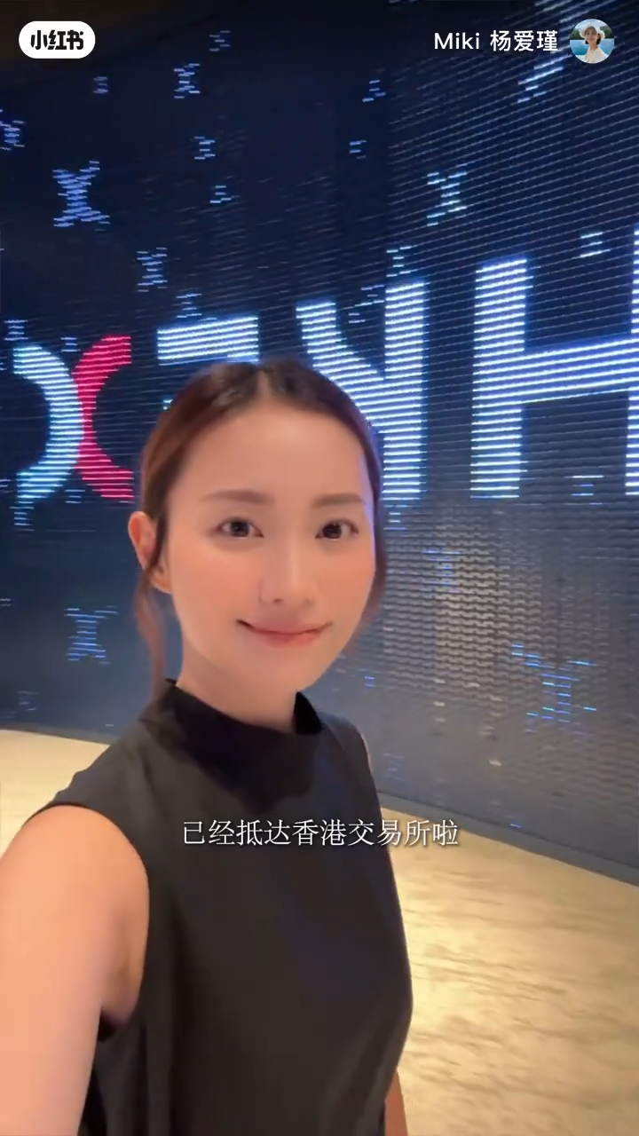 杨爱瑾到达港交所。 杨爱瑾到达港交所。