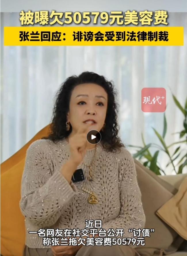 张兰谈被美容院员工公开讨债