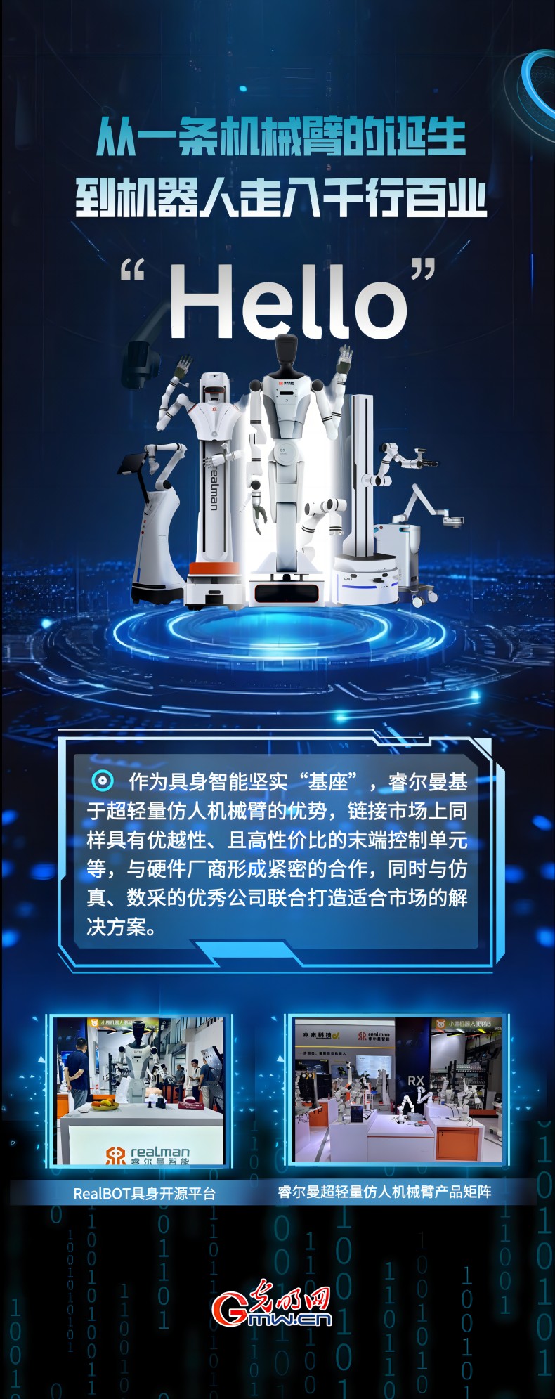 从技术突破到消费落地 2025世界机器人大会勾勒具身智能发展新图景 从技术突破到消费落地 2025世界机器人大会勾勒具身智能发展新图景