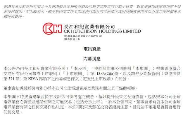 长和:未准备出售全球电讯业务