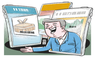标注“官方”的“假官号”为何屡禁不绝?