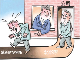 公司给员工“放长假”为哪般?法院:以“软裁员”手段迫使劳动者主动离职违法