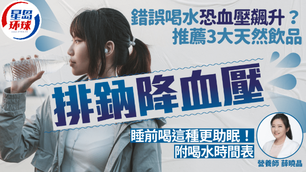 错误喝水恐血压飙升