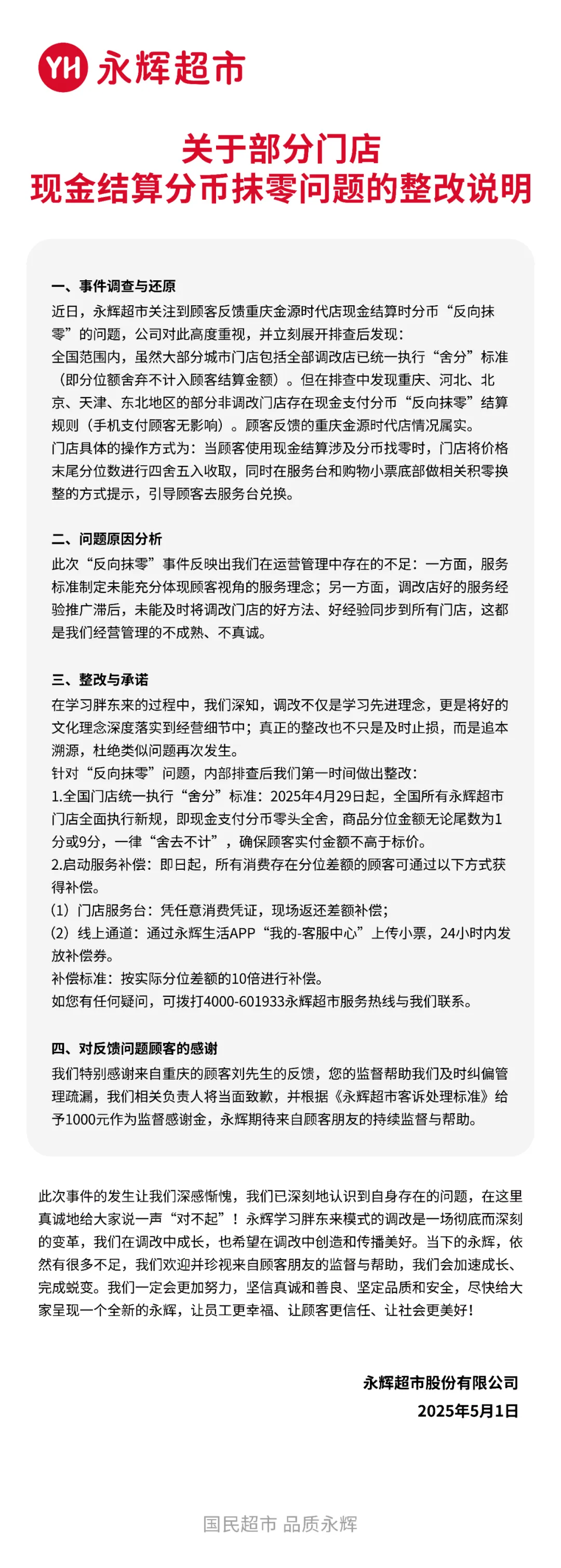 图源“永辉有道”微信公众号