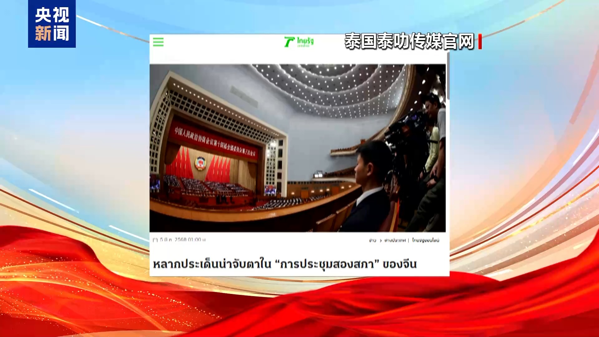 世界看两会丨多国媒体聚焦中国在科技创新领域的发展规划