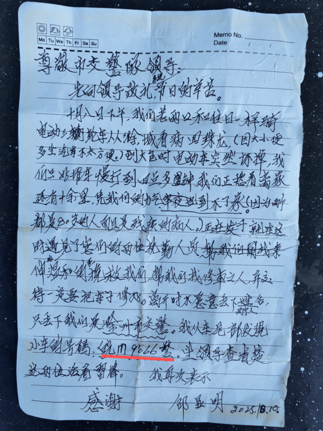 皖M9066警被点名表扬 残疾老人手写感谢信称赞“活雷锋”