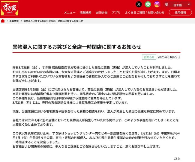 日本连锁快餐店因鼠虫污染停业整顿