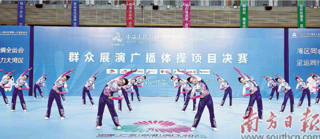 广东队在十五运会群众展演广播体操项目决赛比赛中。钱文攀 摄