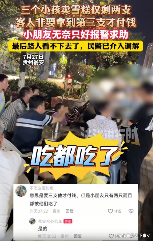 3小孩卖冰棍遭遇霸王餐