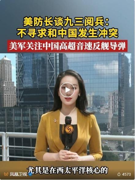美防长谈中国阅兵：美军需保持战略优势