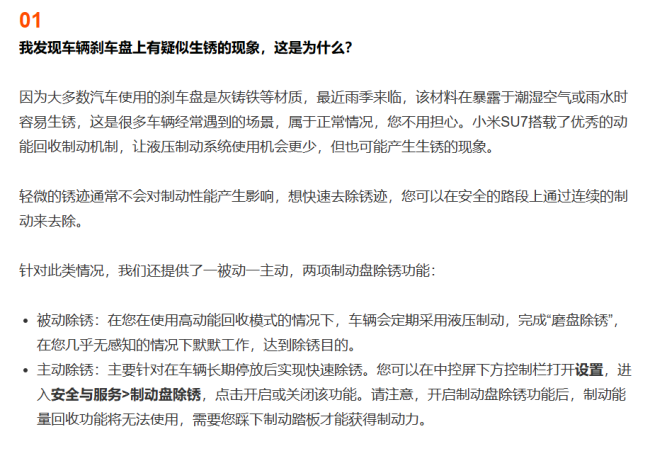 小米汽车回应刹车盘生锈