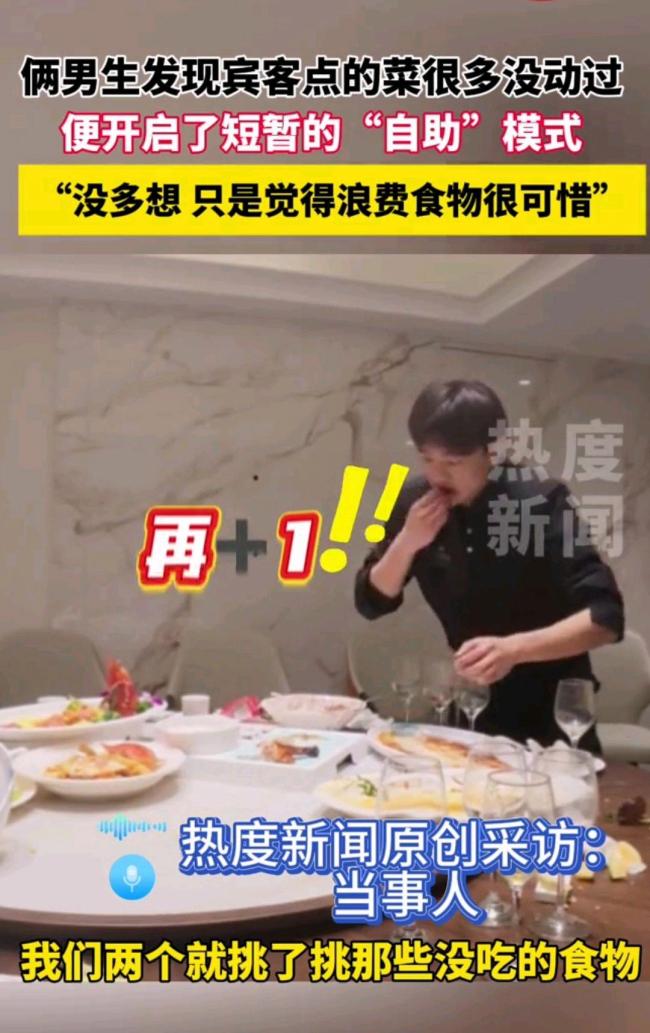 俩男生发现顾客剩菜多 开启自助 节约行为获赞