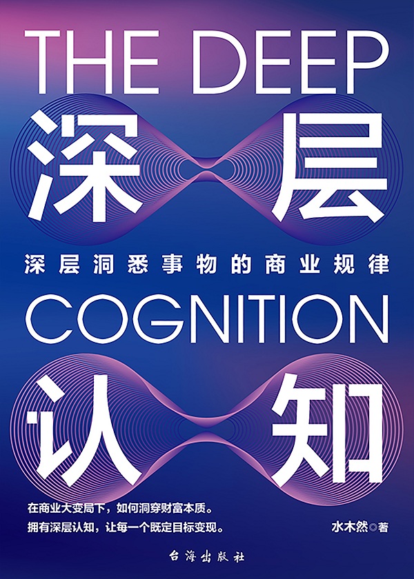 深层认知