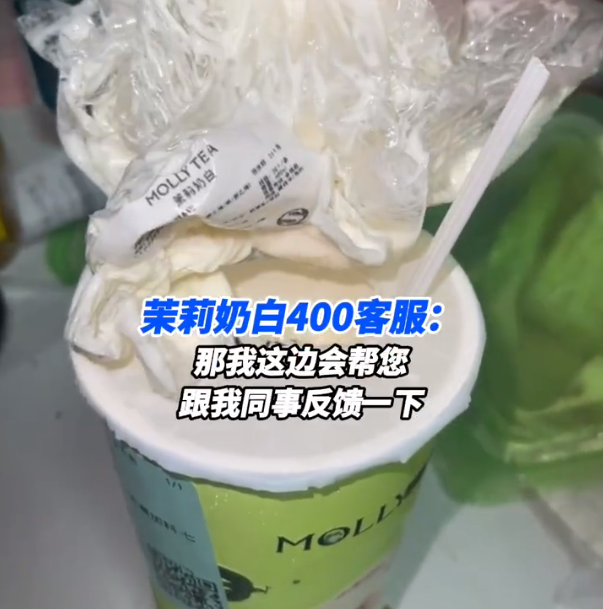 竟然喝出完整塑料袋!知名奶茶品牌道歉