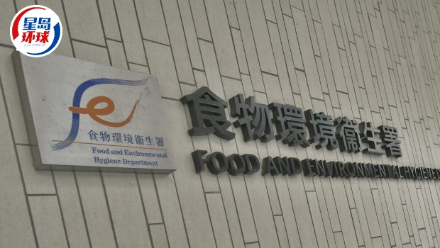 食环署 食环署