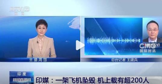 印度客机坠毁时为满油状态