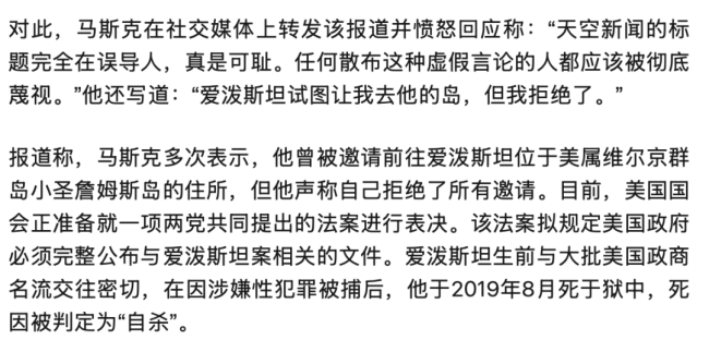 马斯克怒斥英媒标题党