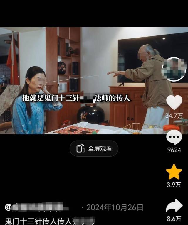 宣传“百岁神仙张x海”的视频有很高的关注度。 宣传“百岁神仙张x海”的视频有很高的关注度。