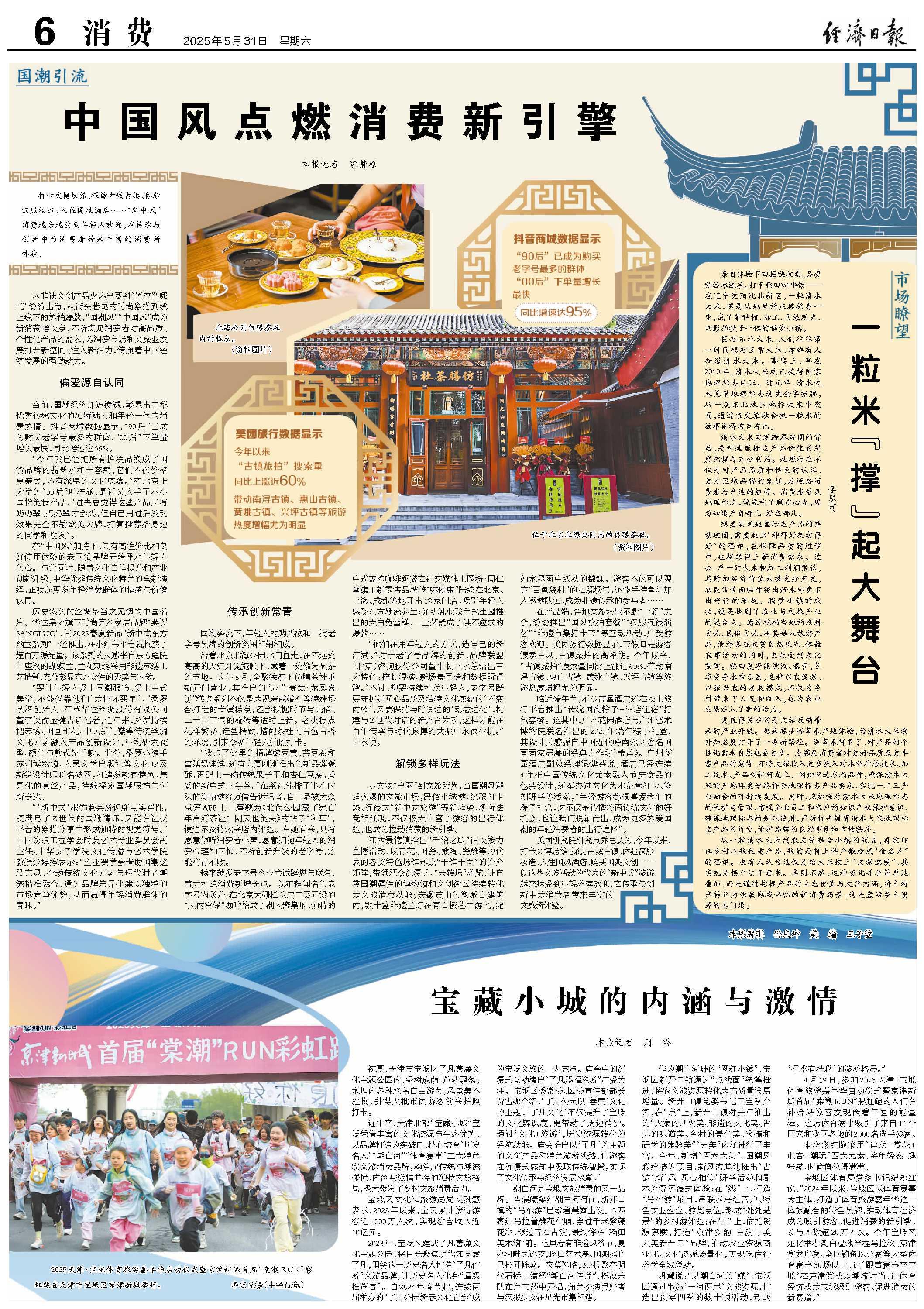中国风点燃消费新引擎 中国风点燃消费新引擎