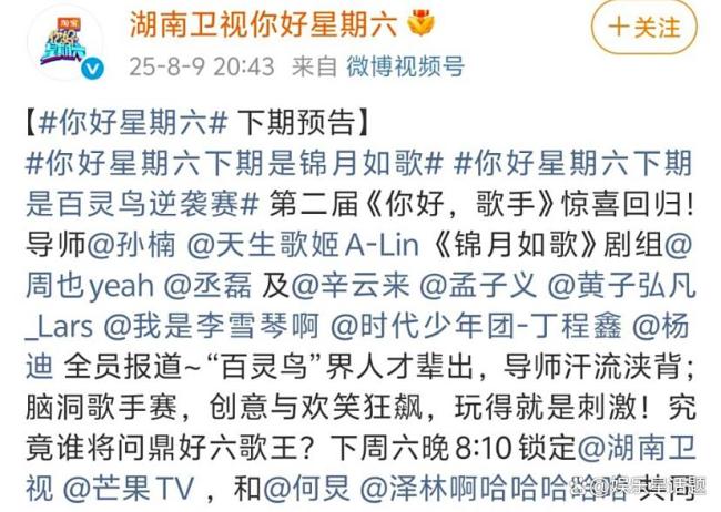 《你好星期六》下期预告没有田栩宁