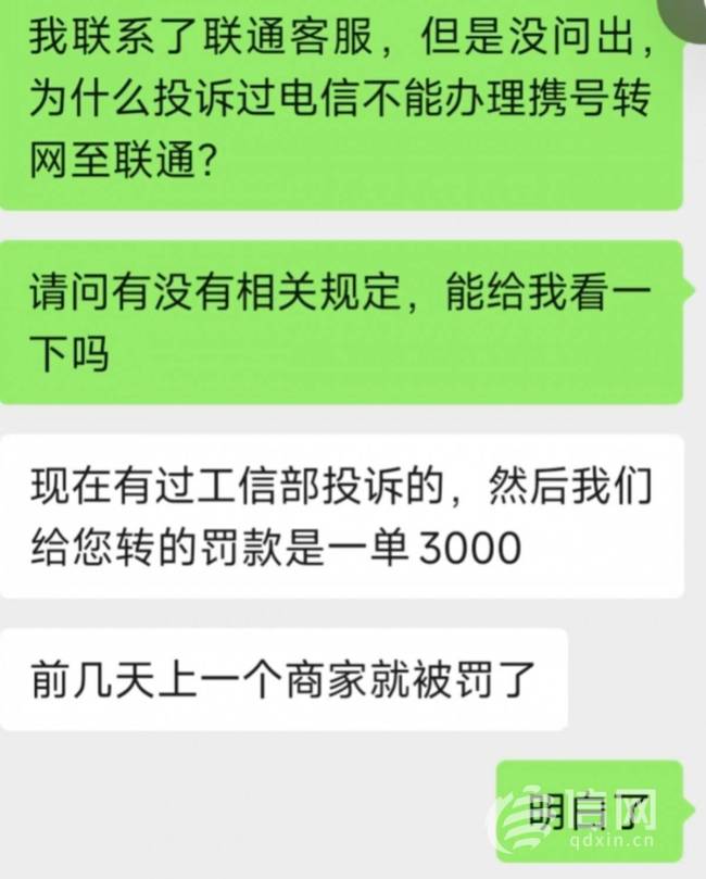 成都多家运营商曝携号转网潜规则